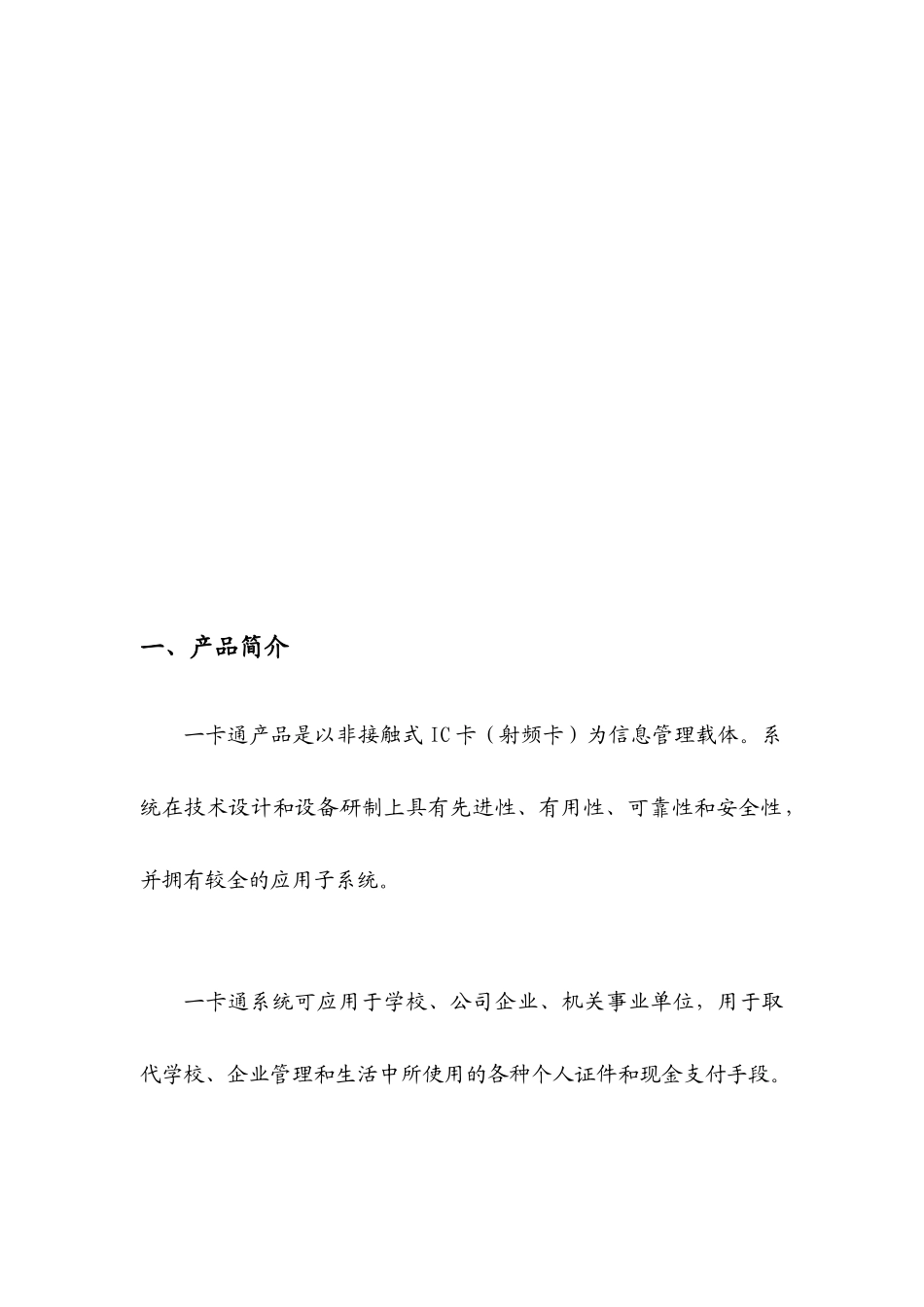 校园一卡通业务产品营销推广方案解析_第3页