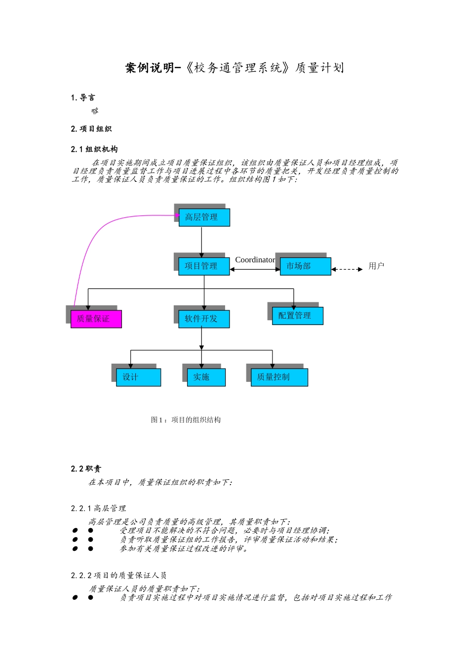 校务通管理系统项目管理案例_第3页