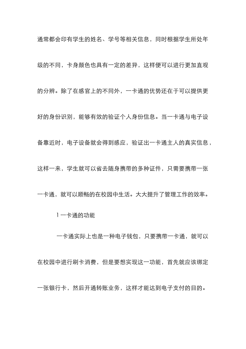 校园一卡通在高校财务管理中的作用_第2页