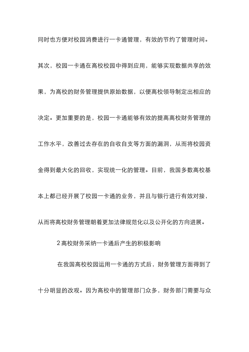 校园一卡通在高校财务管理中的作用_第3页