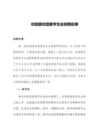 校团委学生会招聘启事部门介绍