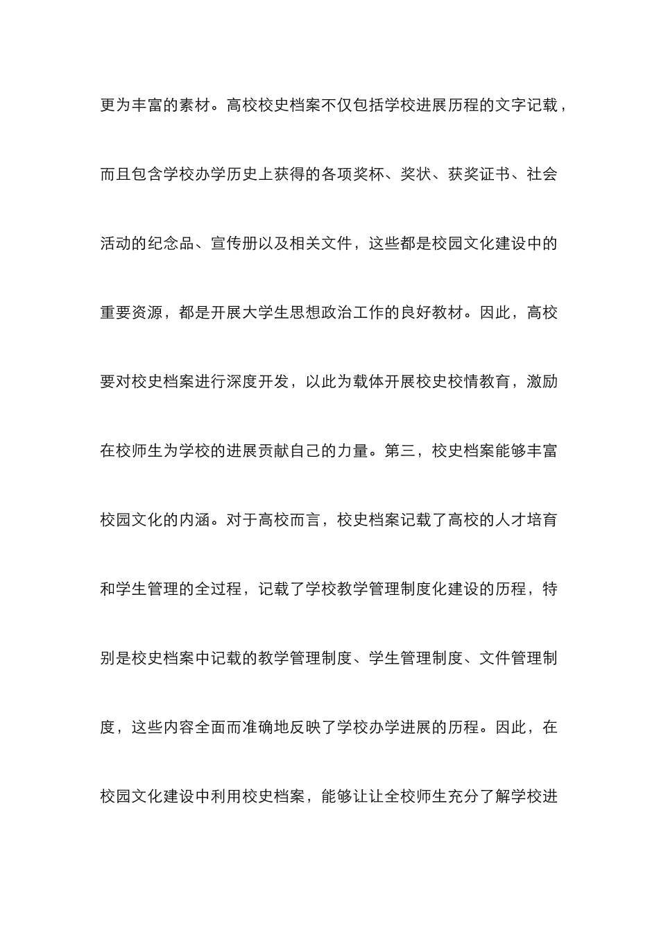 校史档案在校园文化建设的作用_第3页