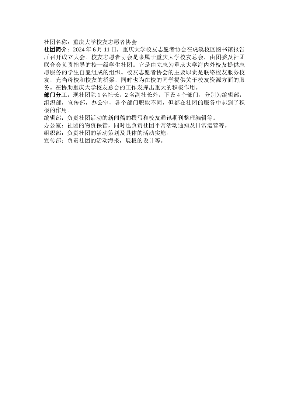 校友志愿者协会组织架构_第1页