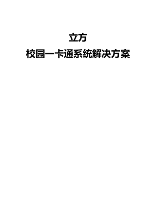 校园一卡通方案