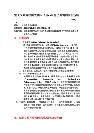 校园之亲水环境生态水池规划设计说明