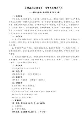校园书香节活动方案