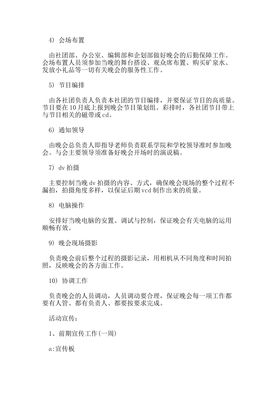 校园元旦晚会策划书_第2页