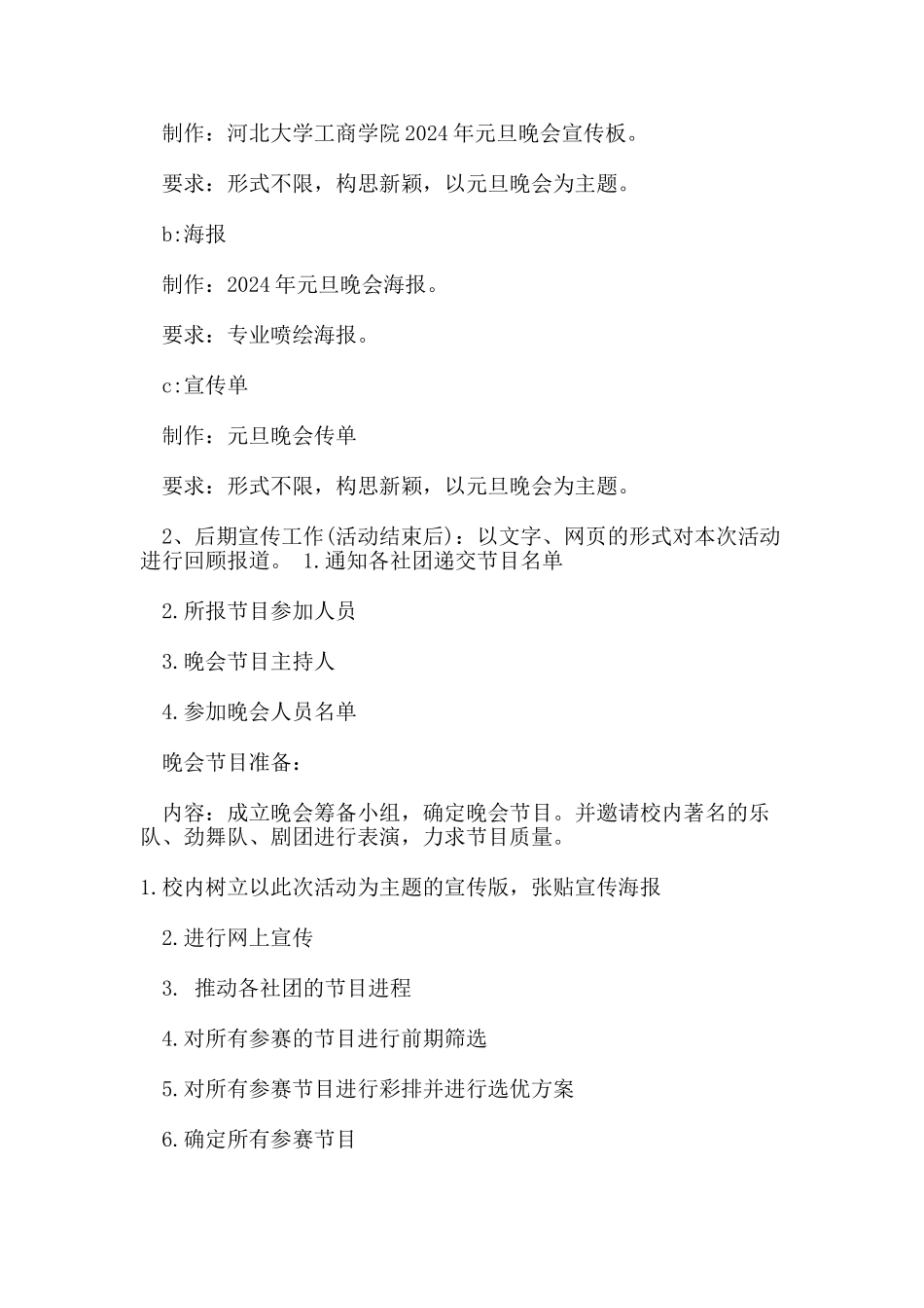 校园元旦晚会策划书_第3页