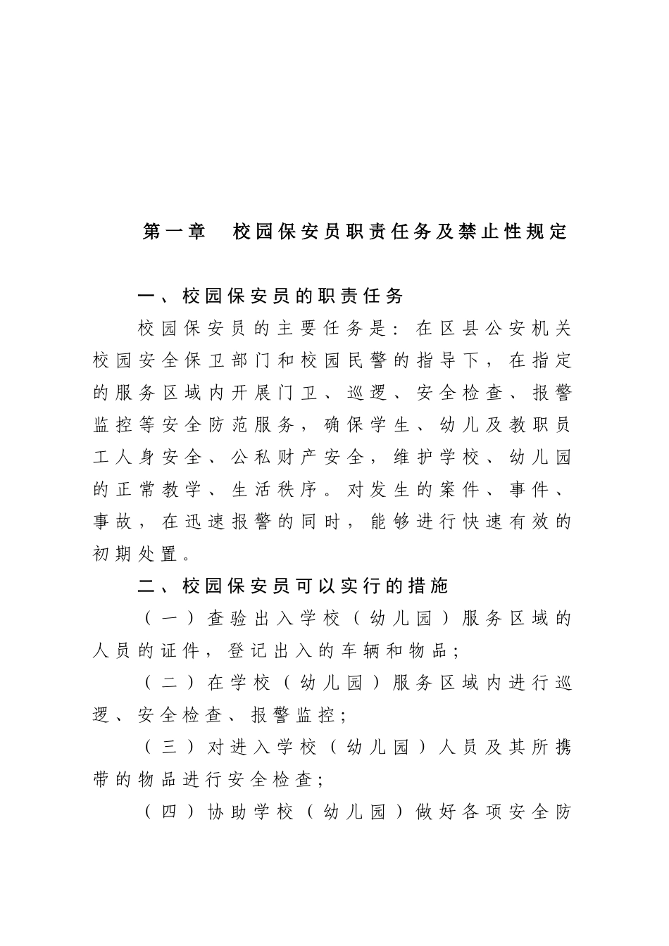 校园保安培训材料_第2页