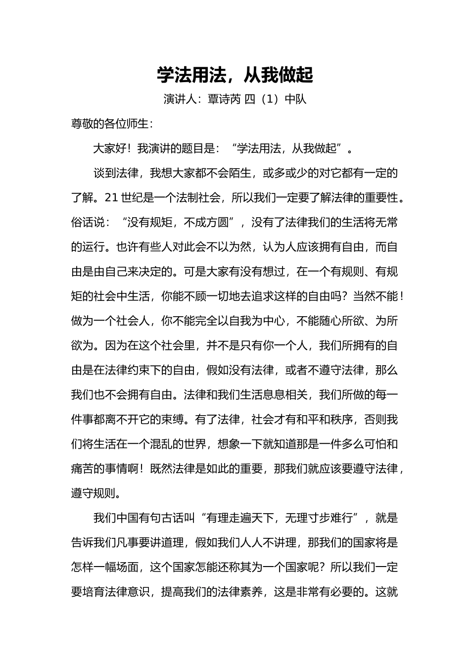 校园之声播音稿_第1页