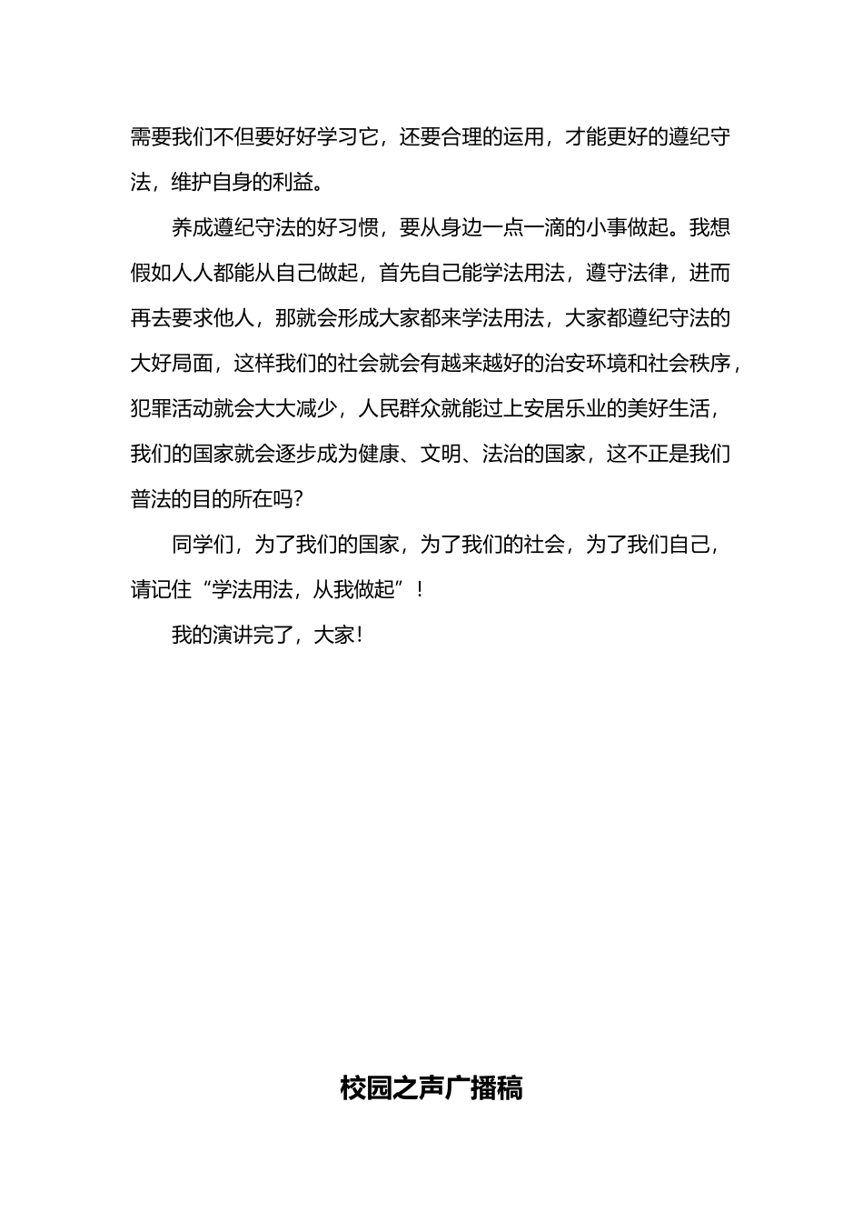 校园之声播音稿_第2页