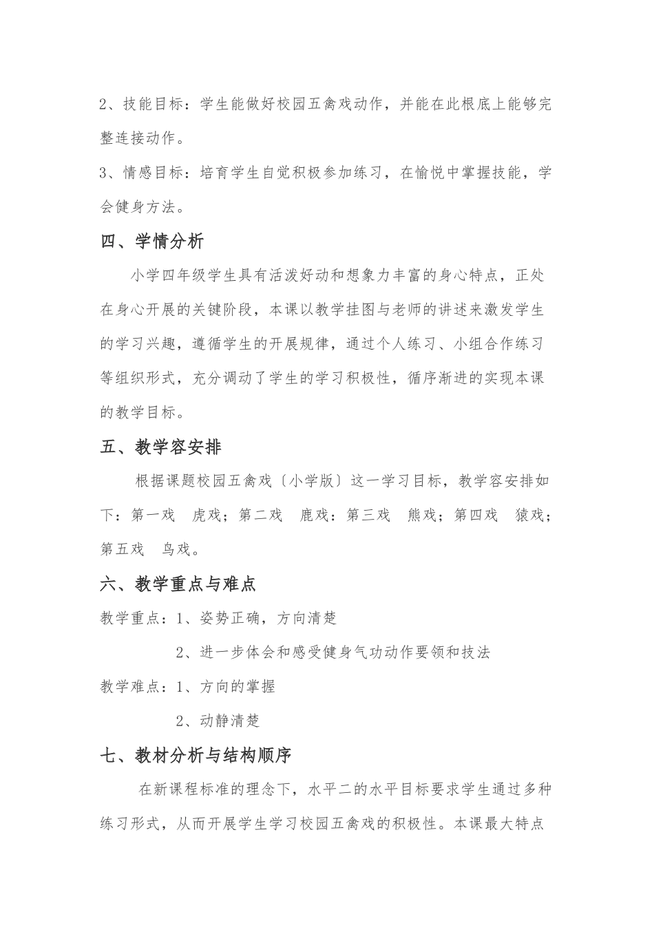 校园五禽戏--《小学版》_第2页