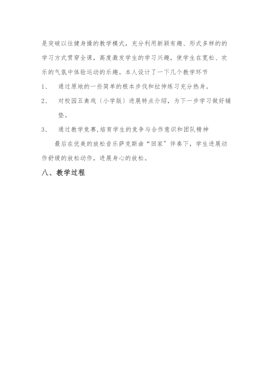校园五禽戏--《小学版》_第3页