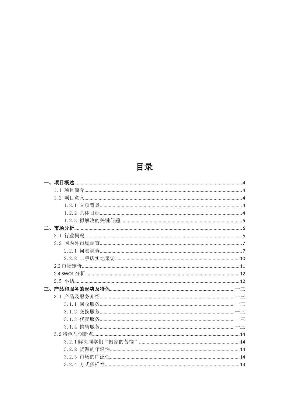 校园凡客营销推广方案_第2页