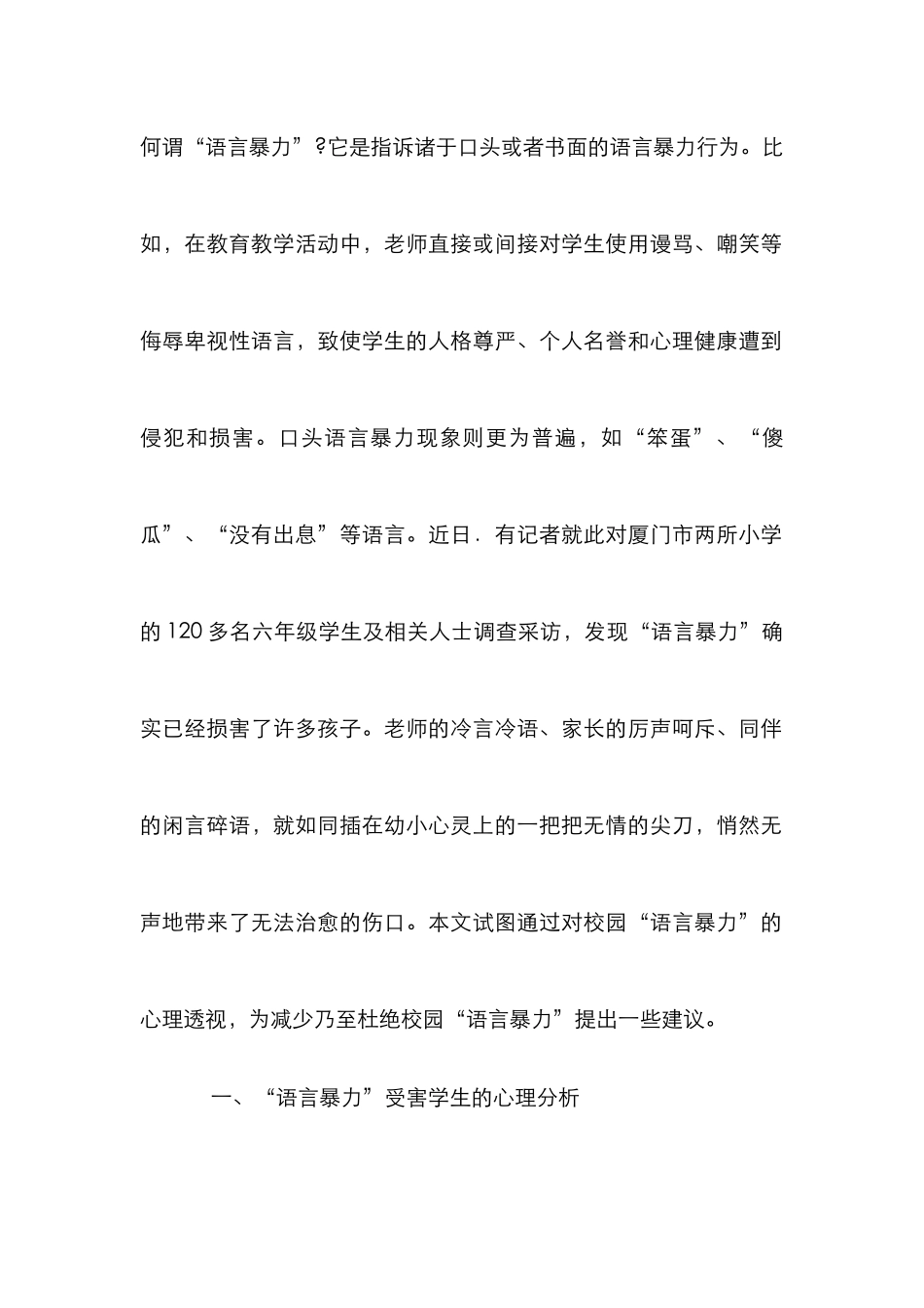 校园内语言暴力论文_第2页