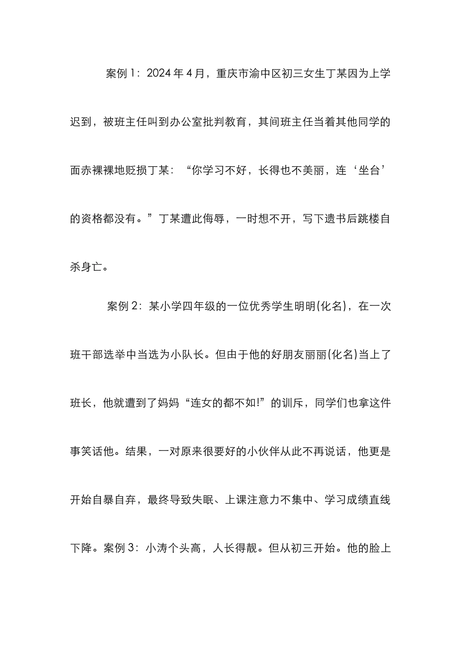 校园内语言暴力论文_第3页
