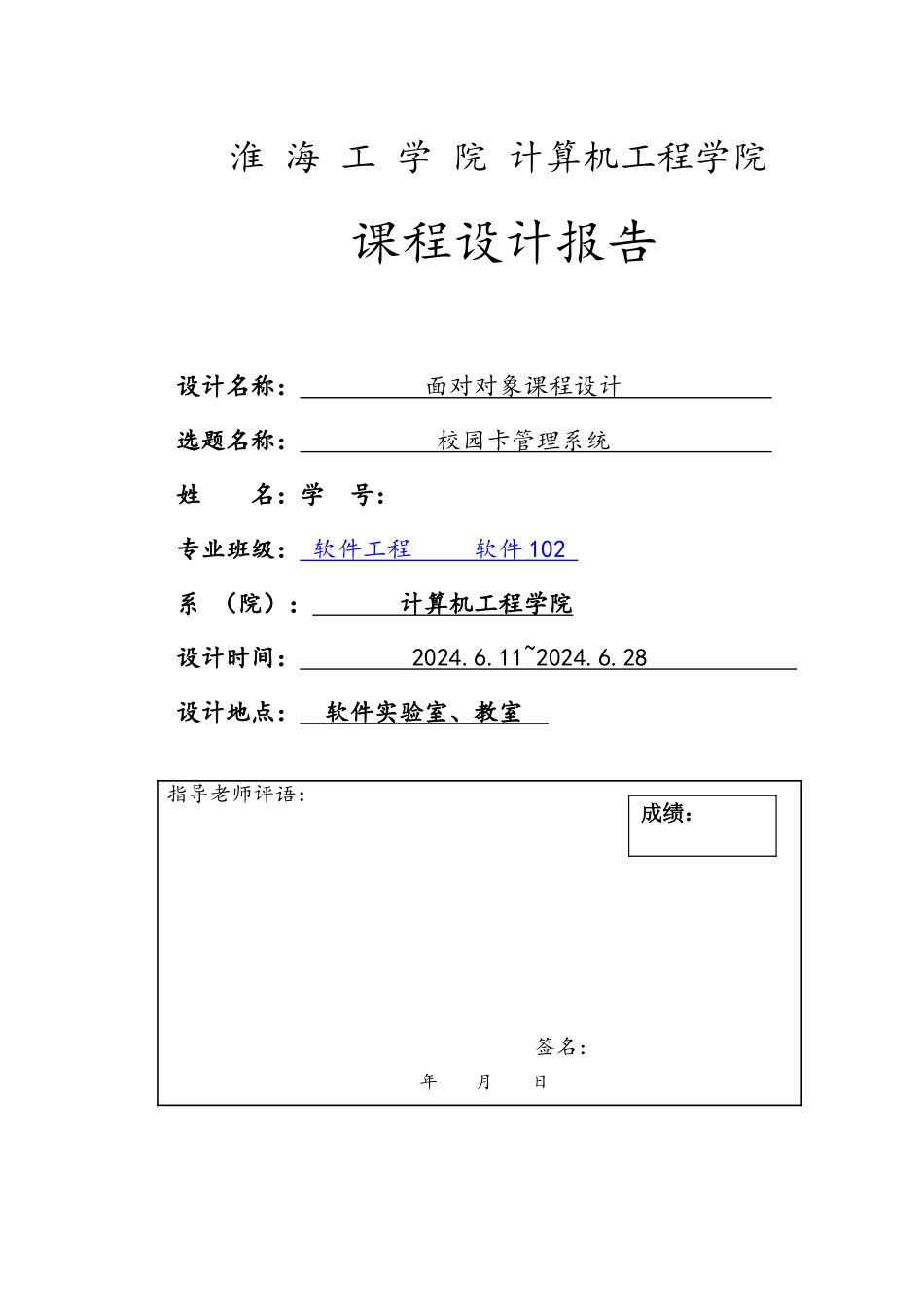 校园卡管理系统方案_第1页