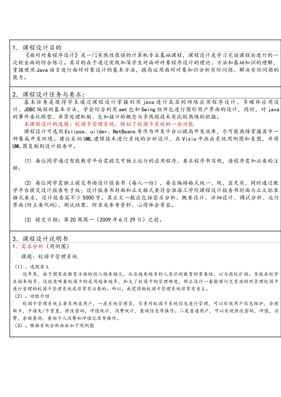 校园卡管理系统方案_第2页