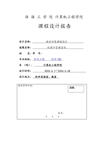 校园卡管理系统方案