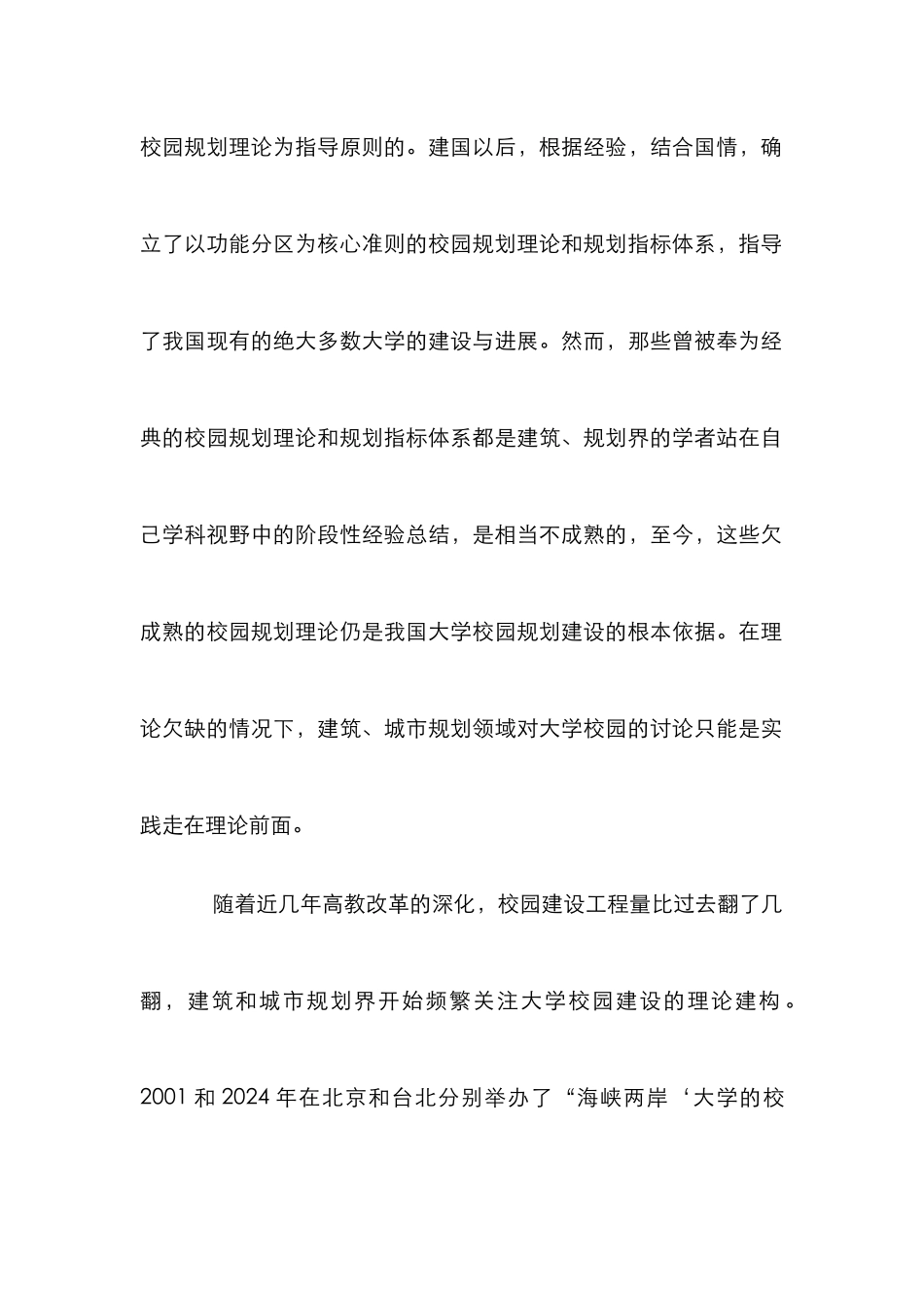 校园城市规划研究论文_第2页