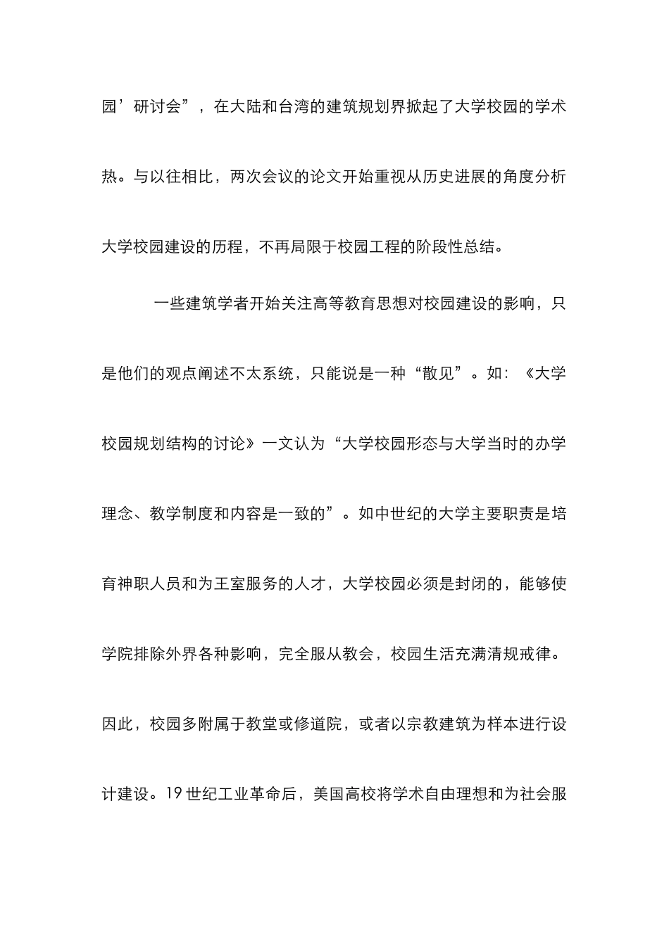 校园城市规划研究论文_第3页