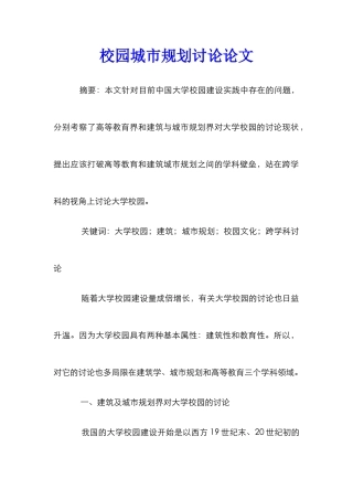 校园城市规划研究论文