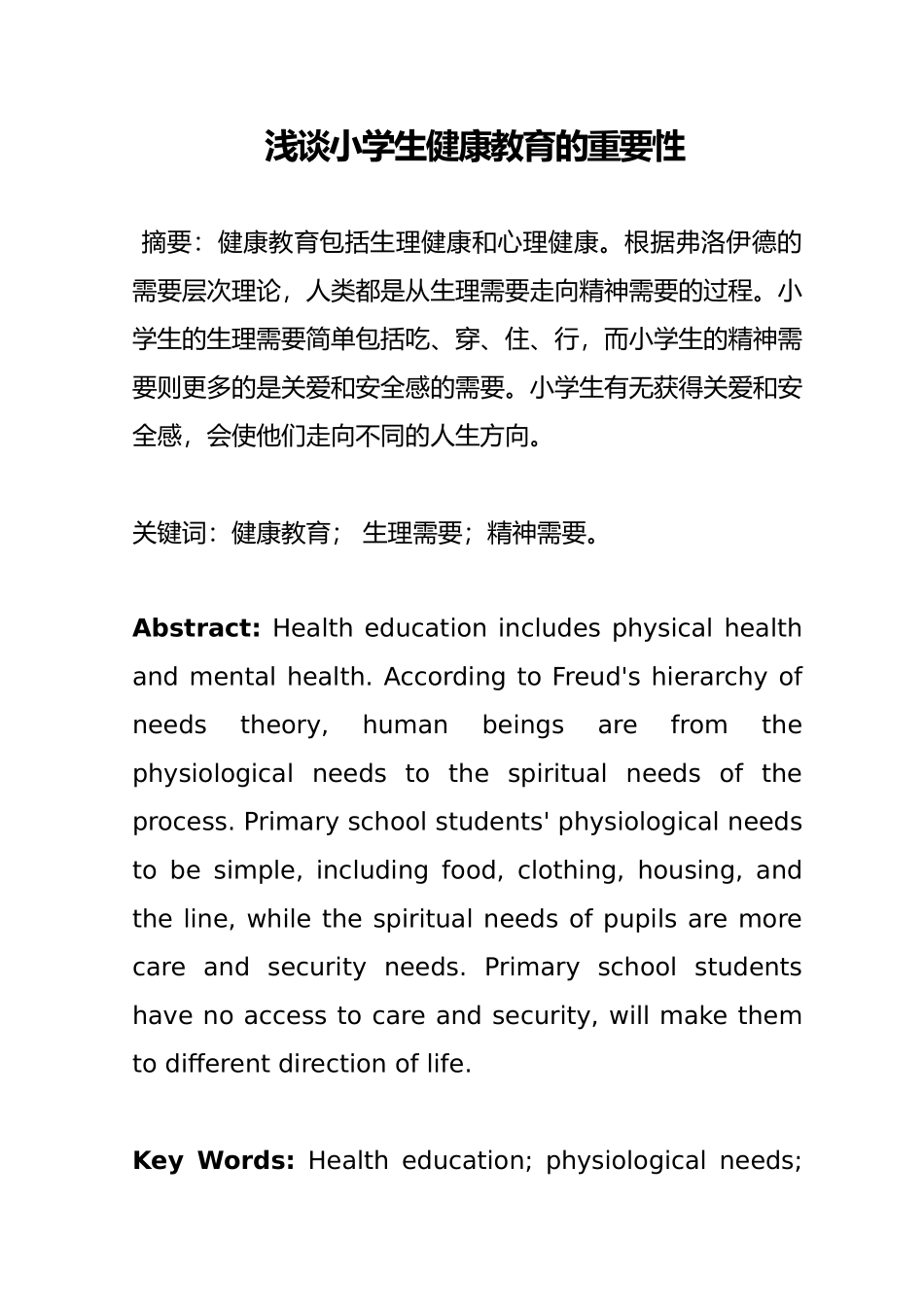 校园卫生论文终稿_第1页