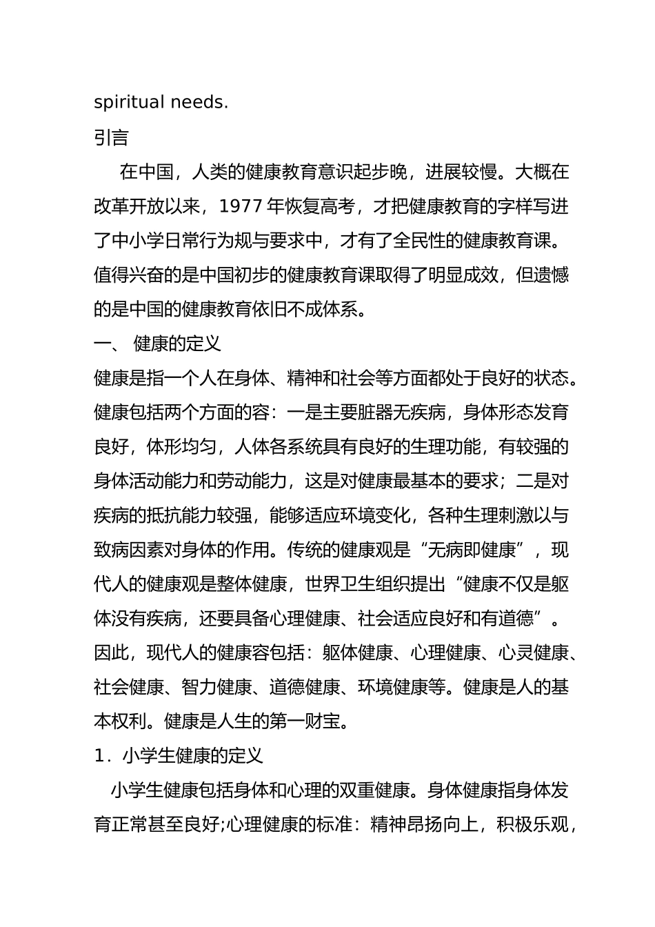 校园卫生论文终稿_第2页