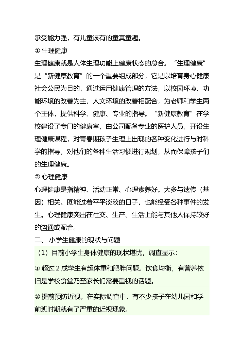 校园卫生论文终稿_第3页