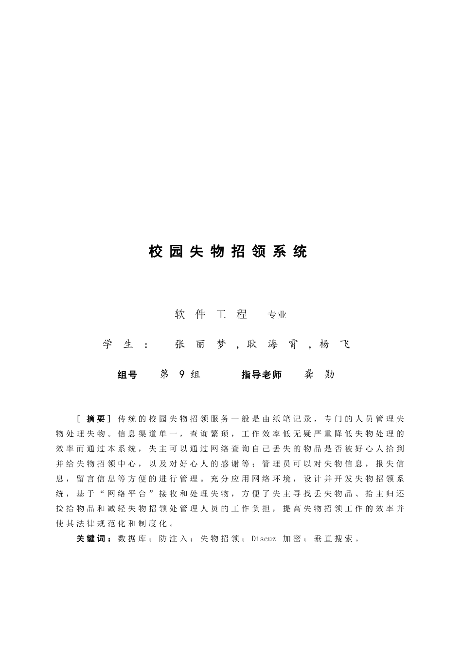 校园失物招领系统设计与分析_第3页