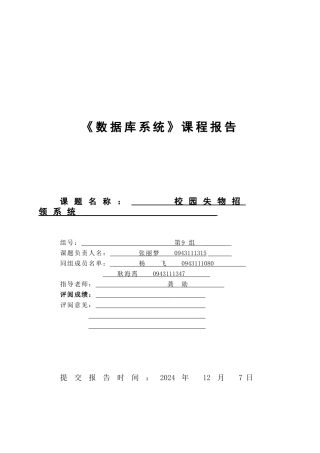 校园失物招领系统设计与分析