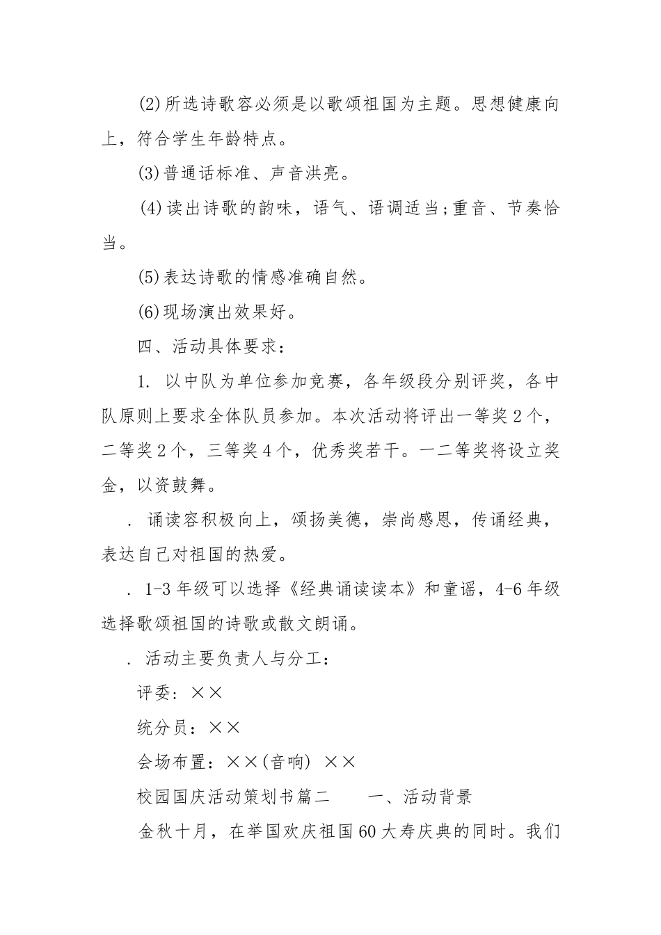 校园国庆活动项目策划书_第2页