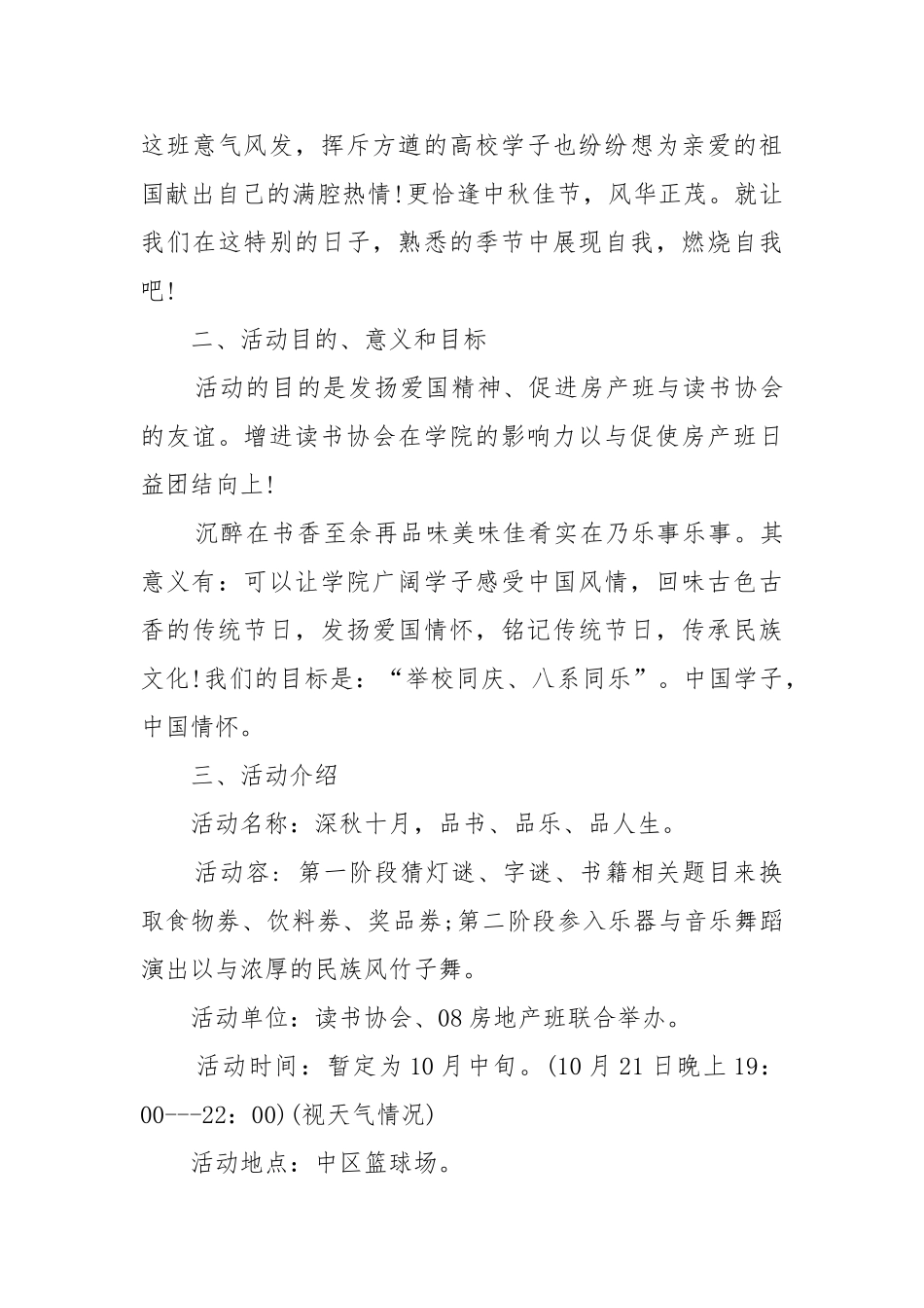 校园国庆活动项目策划书_第3页