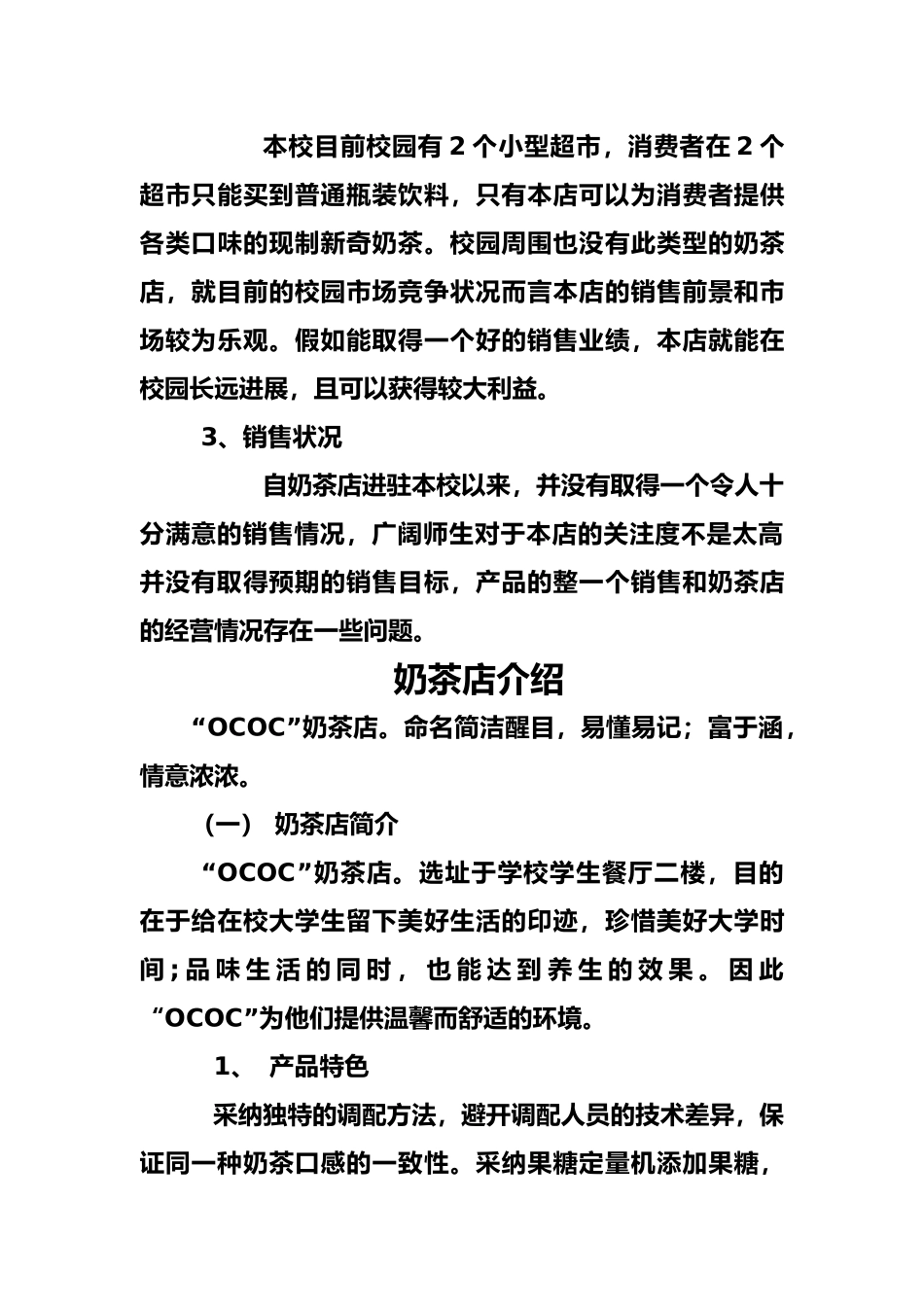 校园奶茶店营销项目策划书_第3页