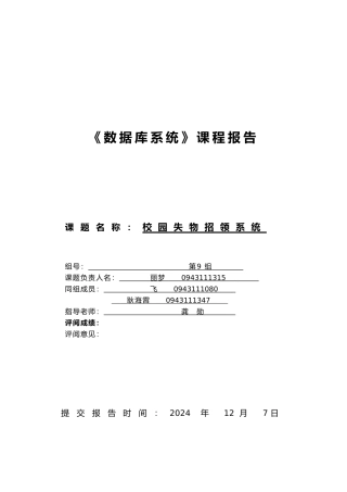 校园失物招领系统设计与分析