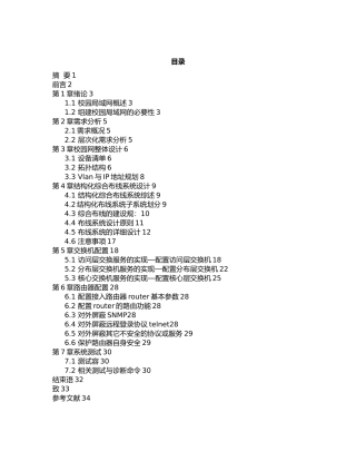 校园局域网规划设计说明
