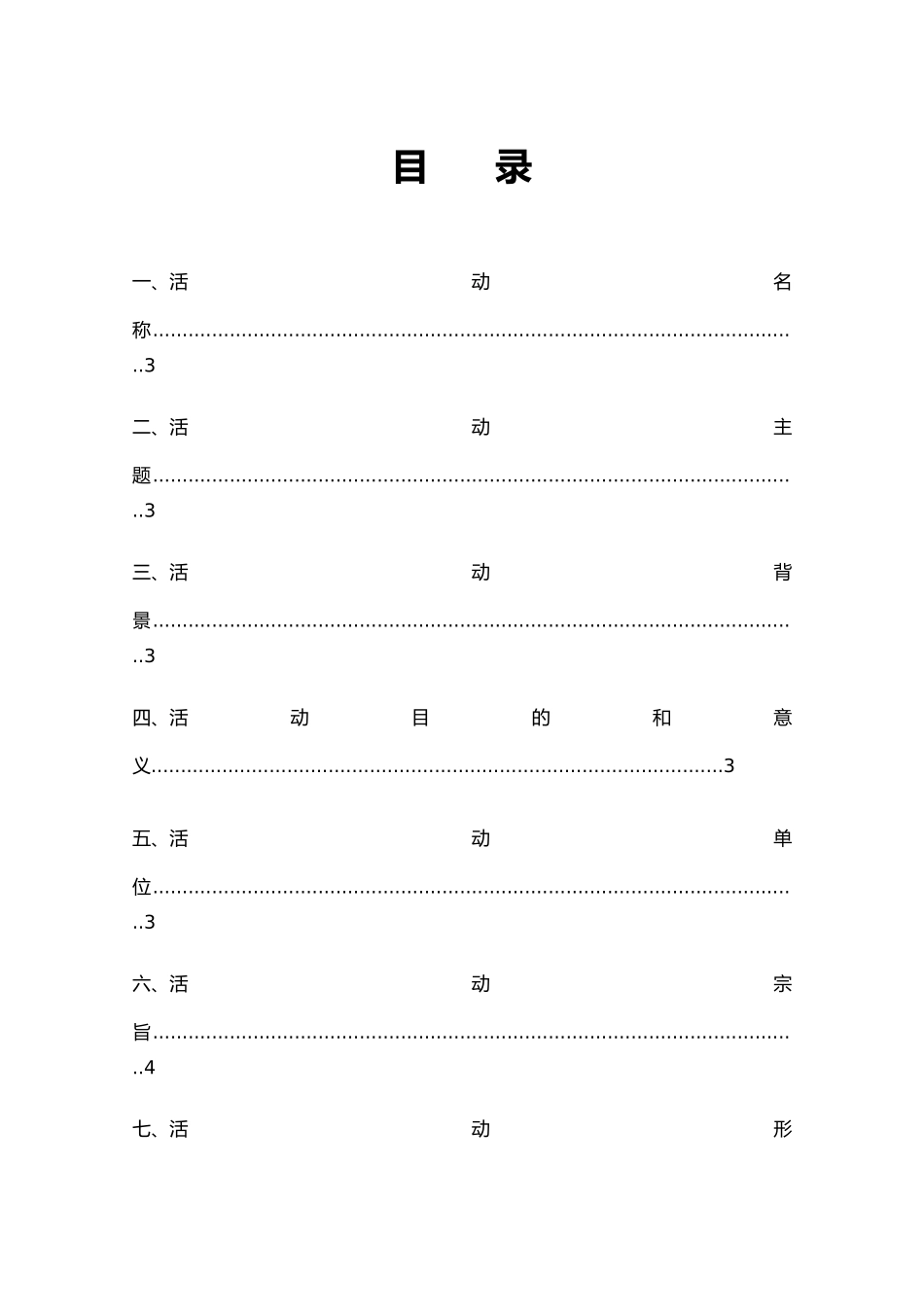 校园定向越野策划书模板_第2页
