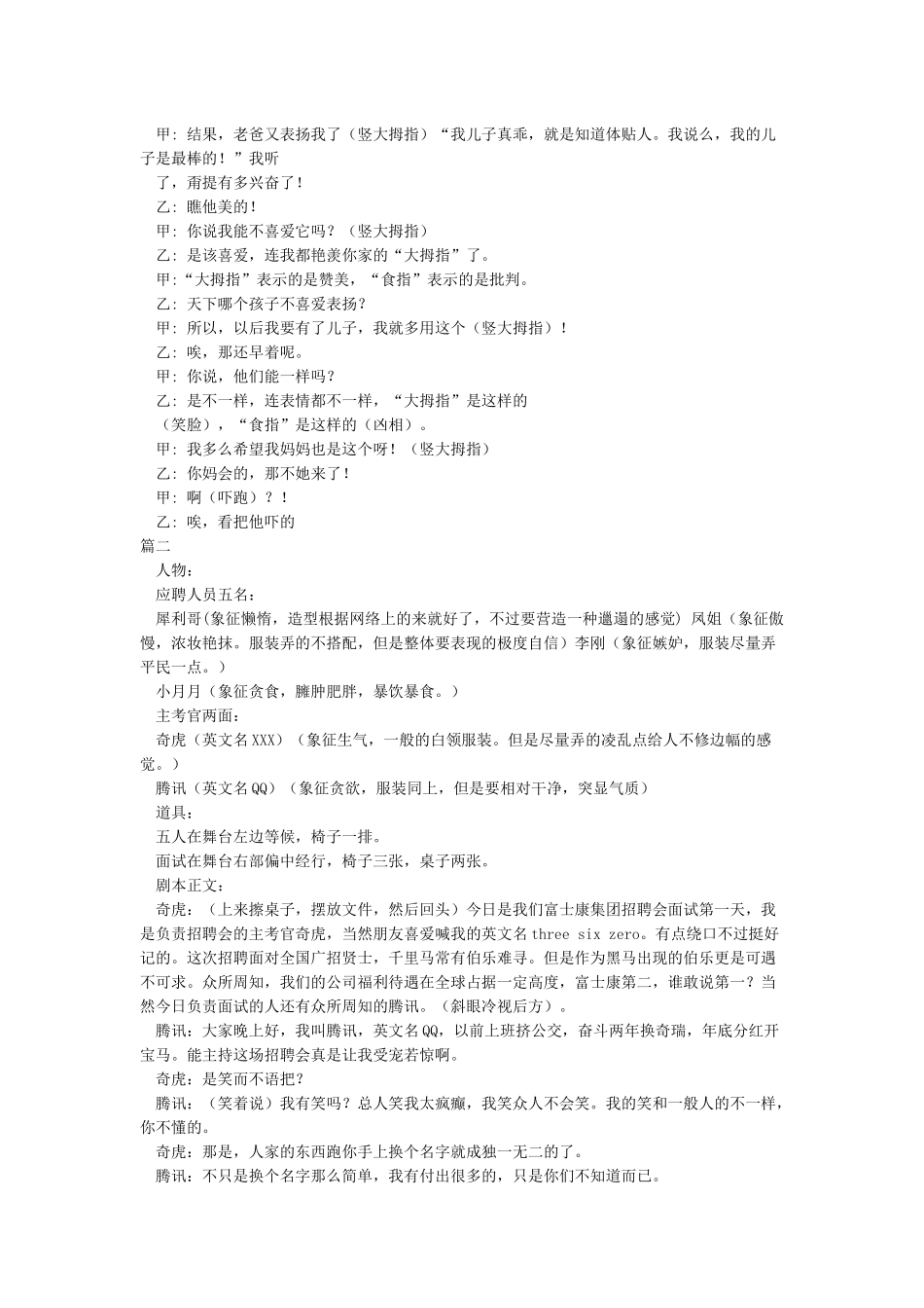 校园小品搞笑大全剧本_第2页