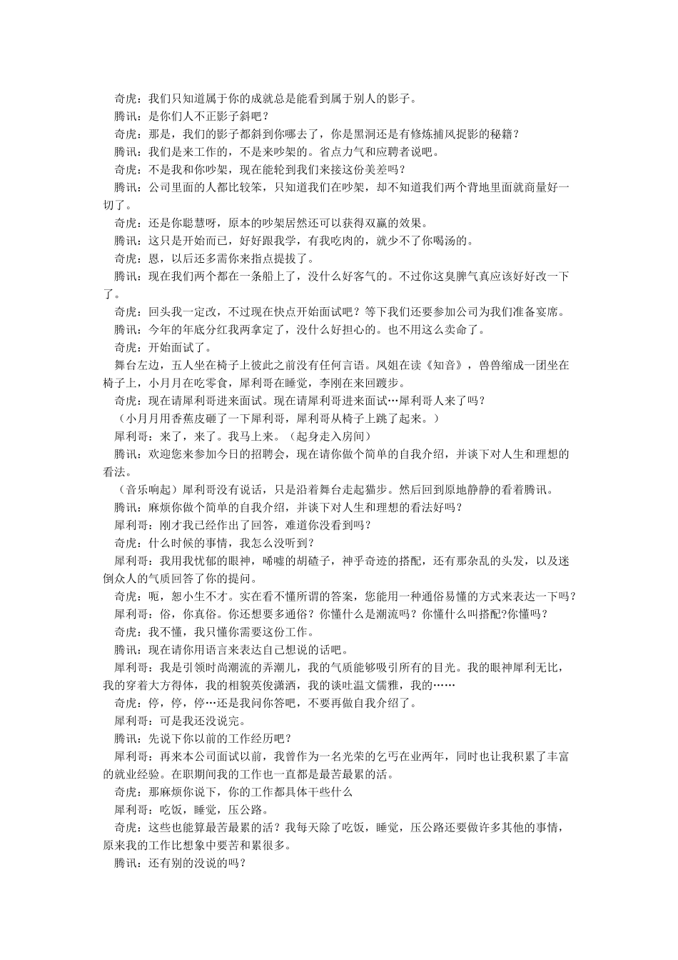 校园小品搞笑大全剧本_第3页