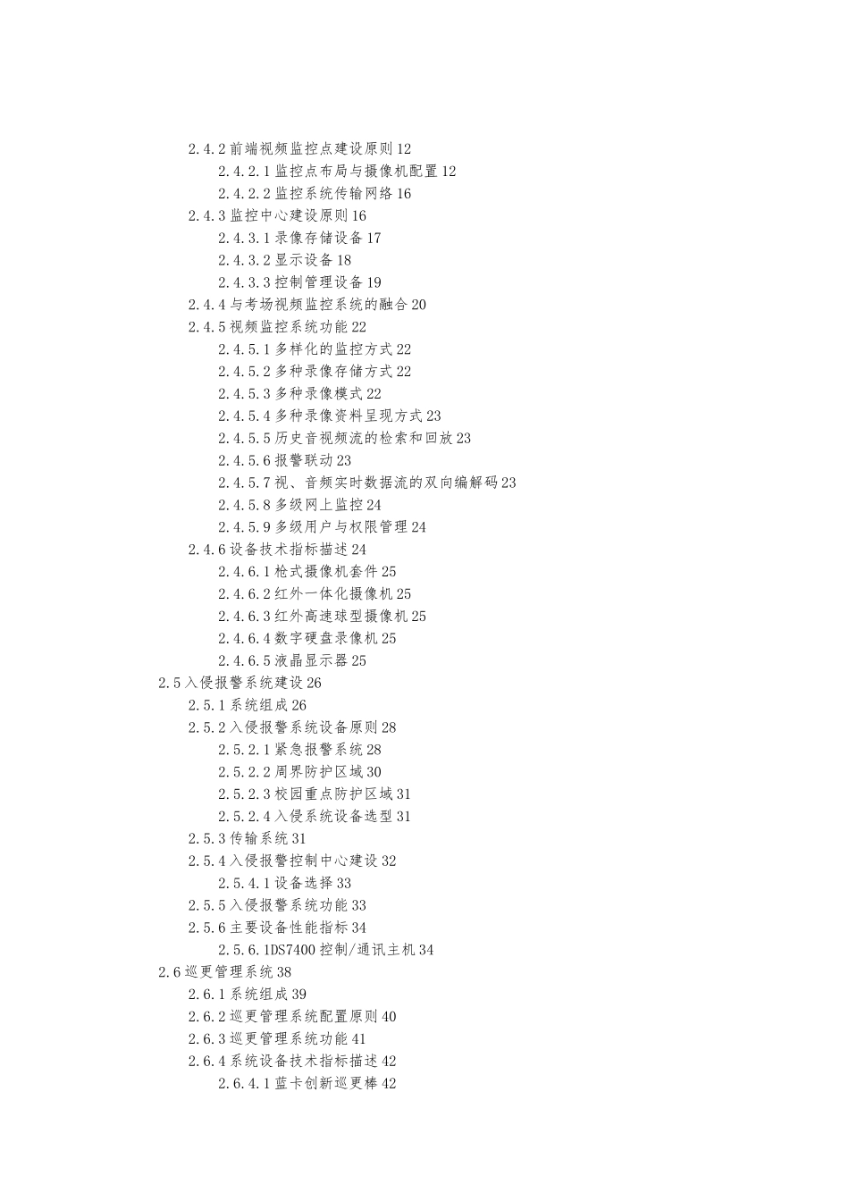 校园安防监控系统项目解决方案设计说明_第2页