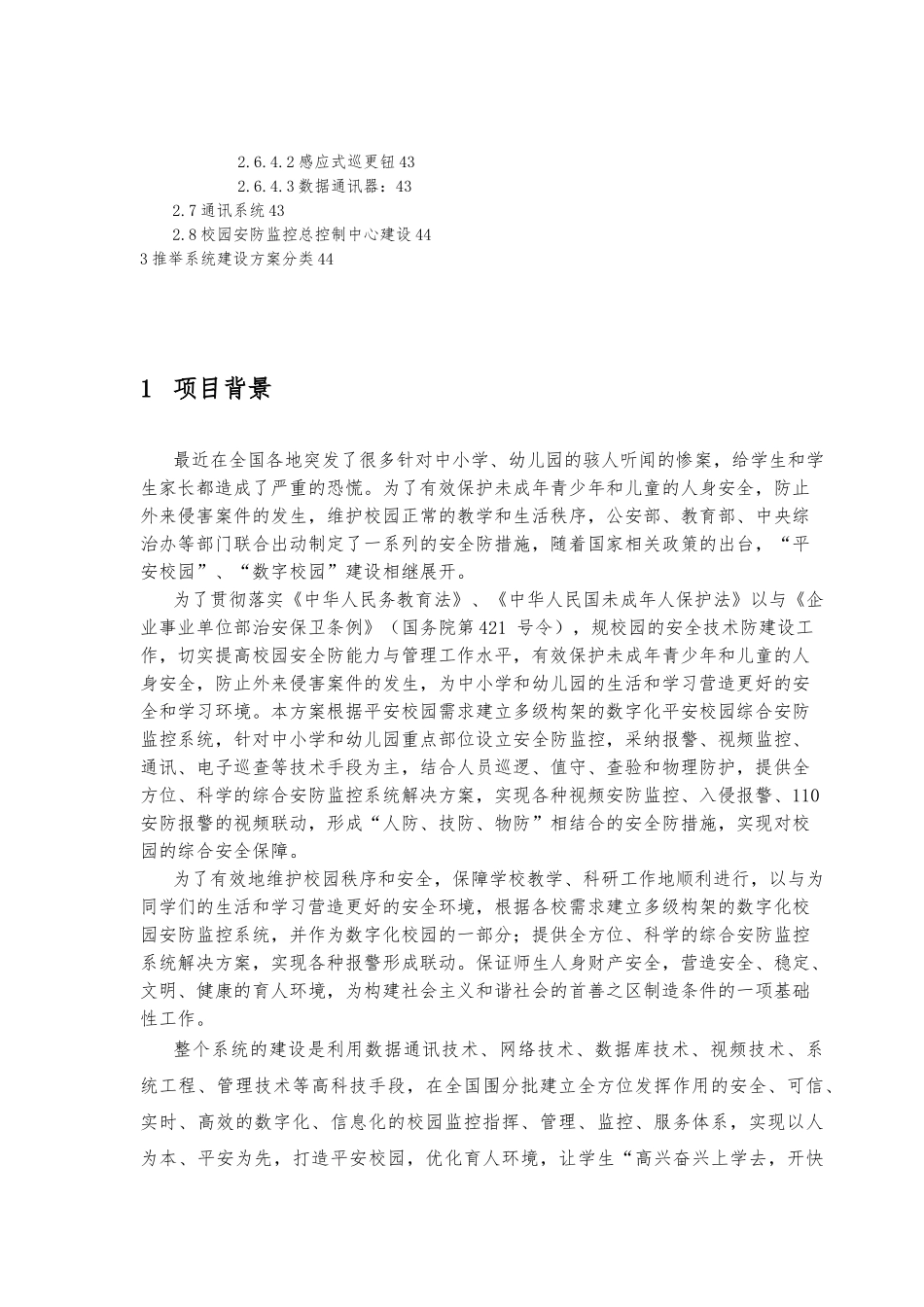 校园安防监控系统项目解决方案设计说明_第3页
