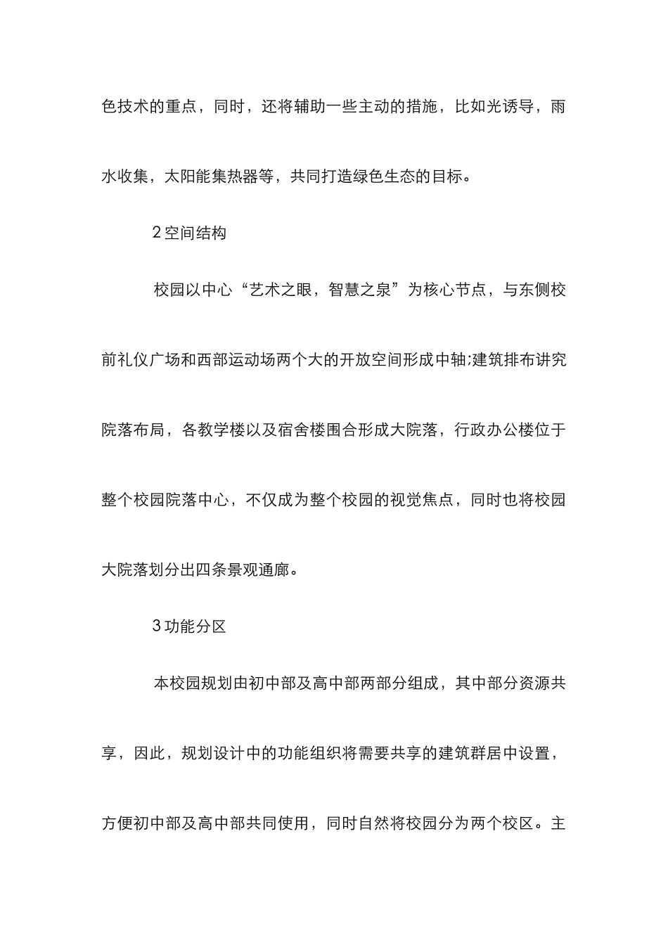 校园建筑设计研究_第3页