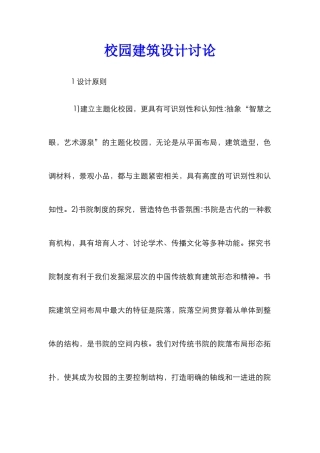 校园建筑设计研究