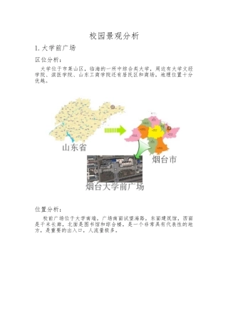 校园广场分析案例