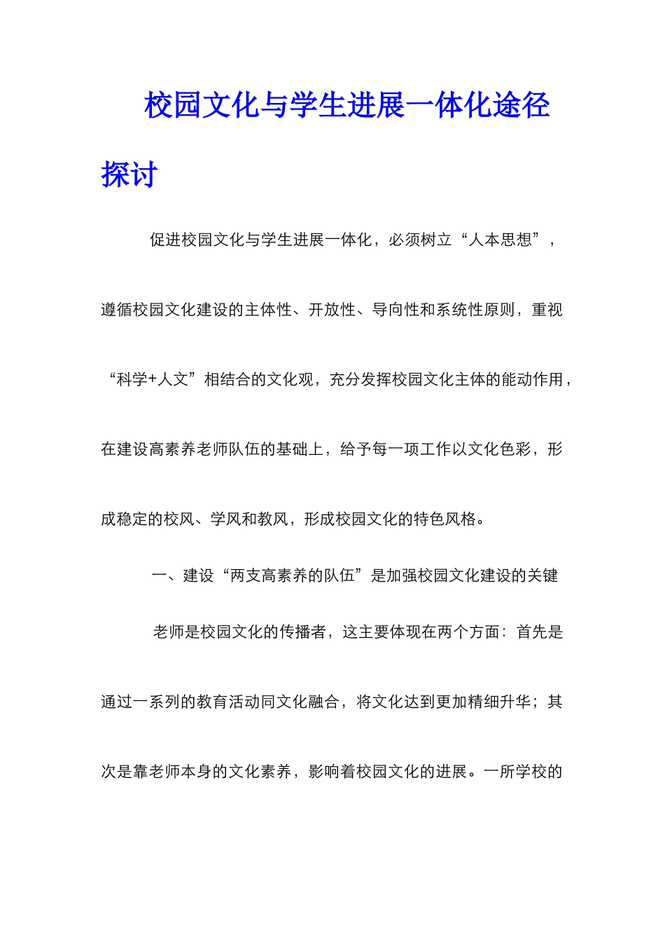 校园文化与学生发展一体化途径探讨_第1页