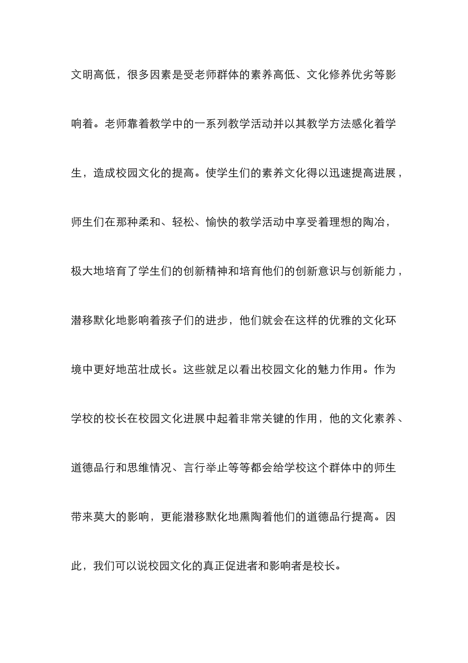 校园文化与学生发展一体化途径探讨_第2页