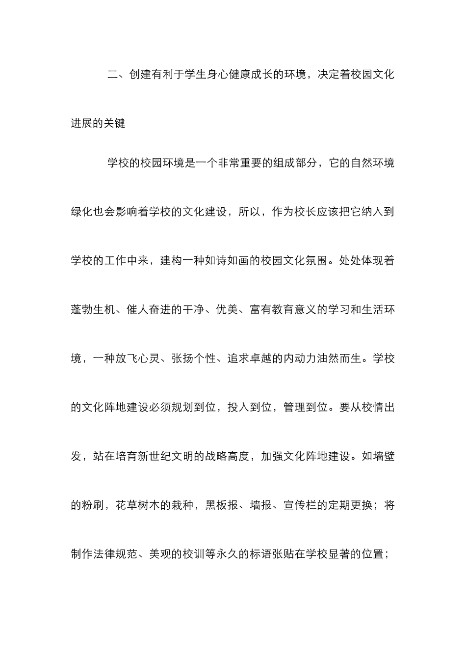 校园文化与学生发展一体化途径探讨_第3页