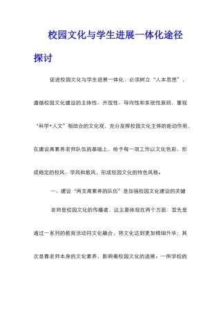校园文化与学生发展一体化途径探讨