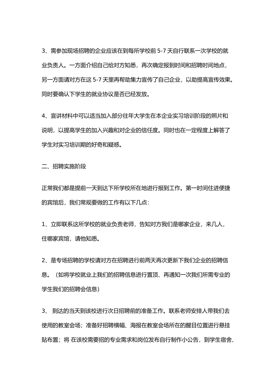 校园招聘流程建议_第2页