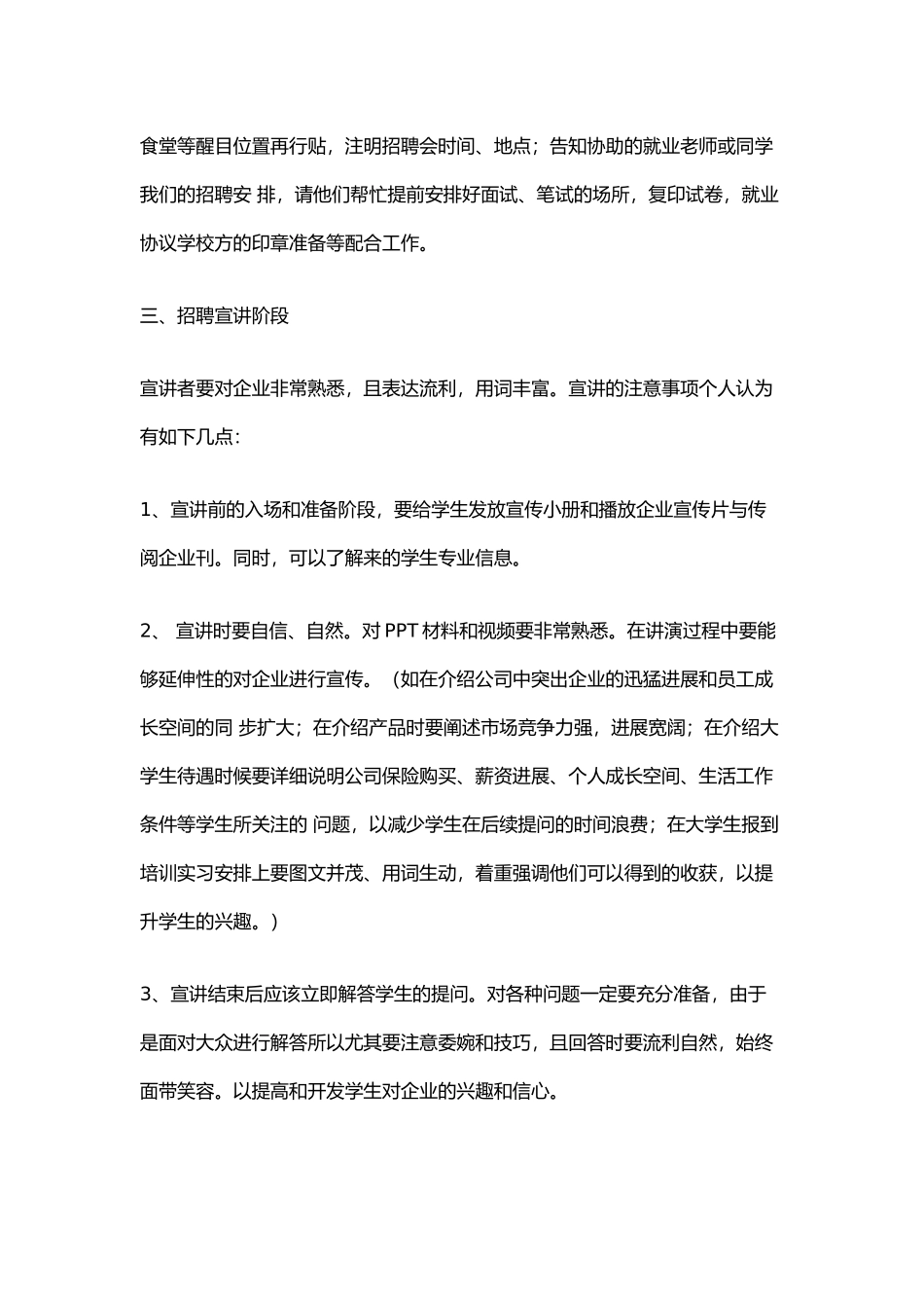 校园招聘流程建议_第3页